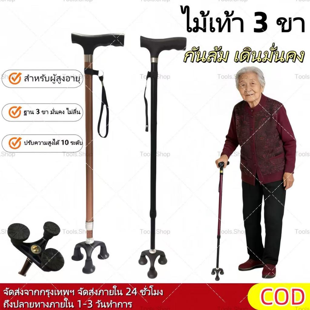 Tools.Shopไม้เท้า 3 ขาเล็ก ไม้เท้าพยุงตัว อลูมิเนียม ตั้งยืนได้ อัลลอยด์ น้ำหนักเบา 1