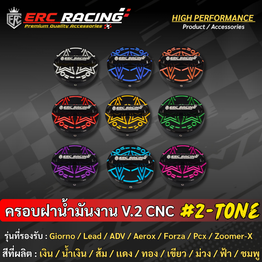 ครอบฝาถังน้ำมัน ลายดาว งาน CNC สีทูโทน ตรงรุ่น  Honda Giorno |  แบรนด์ ERC Racing แข็งแรง กันรอย