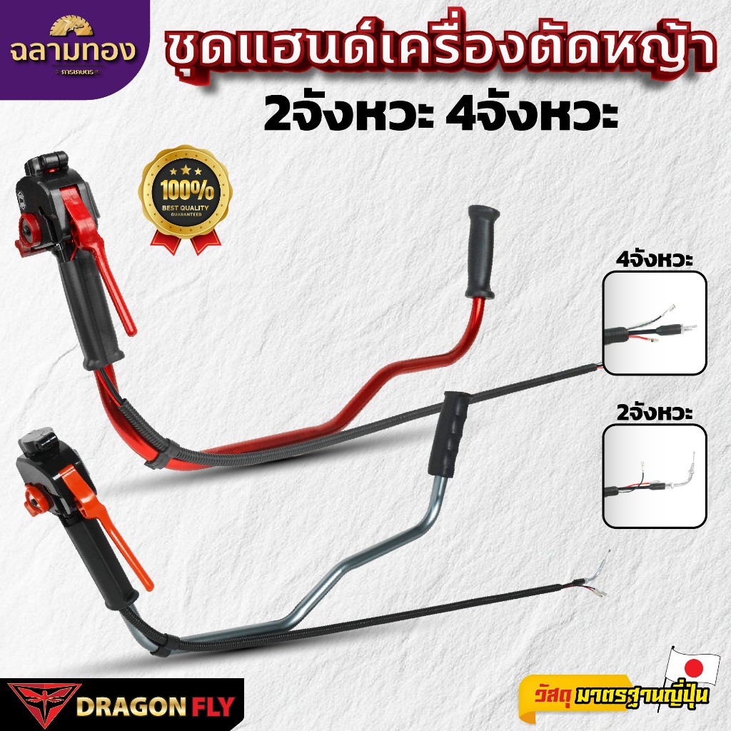 ชุดมือเร่งแต่ง ชุดแฮนด์เครื่องตัดหญ้า 2จังหวะ 4จังหวะ