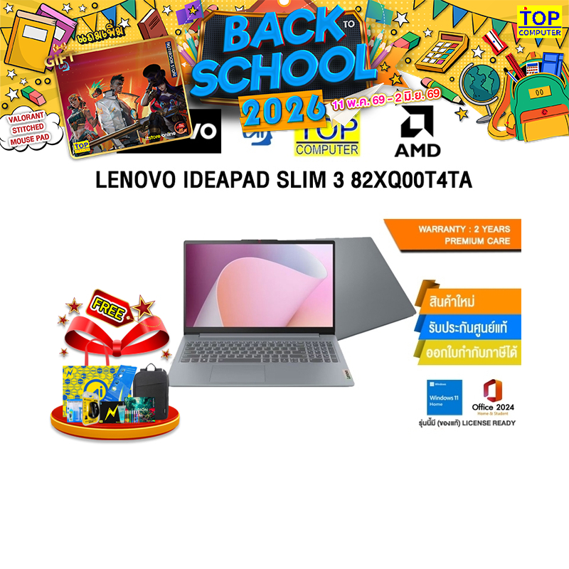 LENOVO IDEAPAD SLIM 3 82XQ00T4TA /Ryzen™ 5 7520U/ประกัน 2 Years Premium Care -Idea Tablet PREM(ESS)