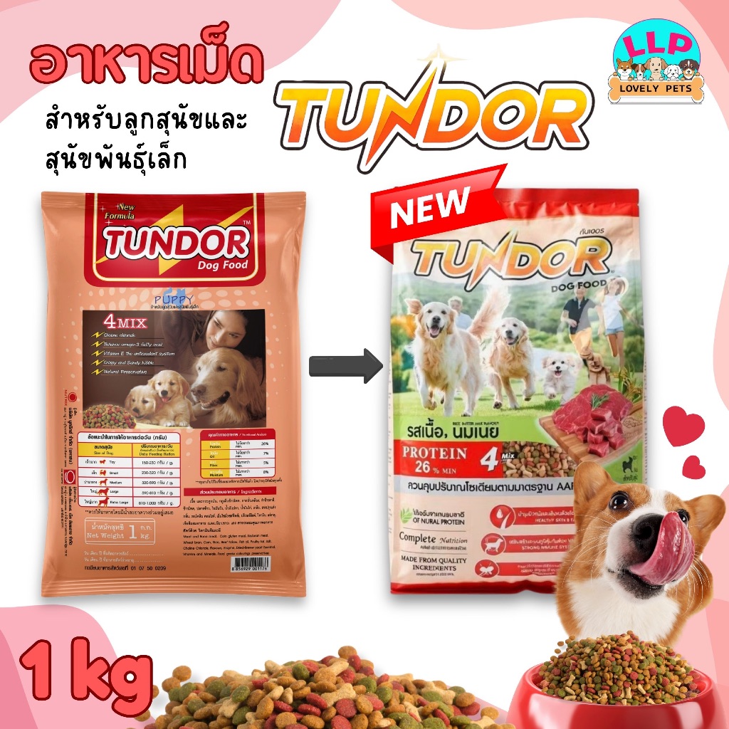[LLP] อาหารเม็ด Tundor อาหารลูกสุนัขขนาด 1 kg.