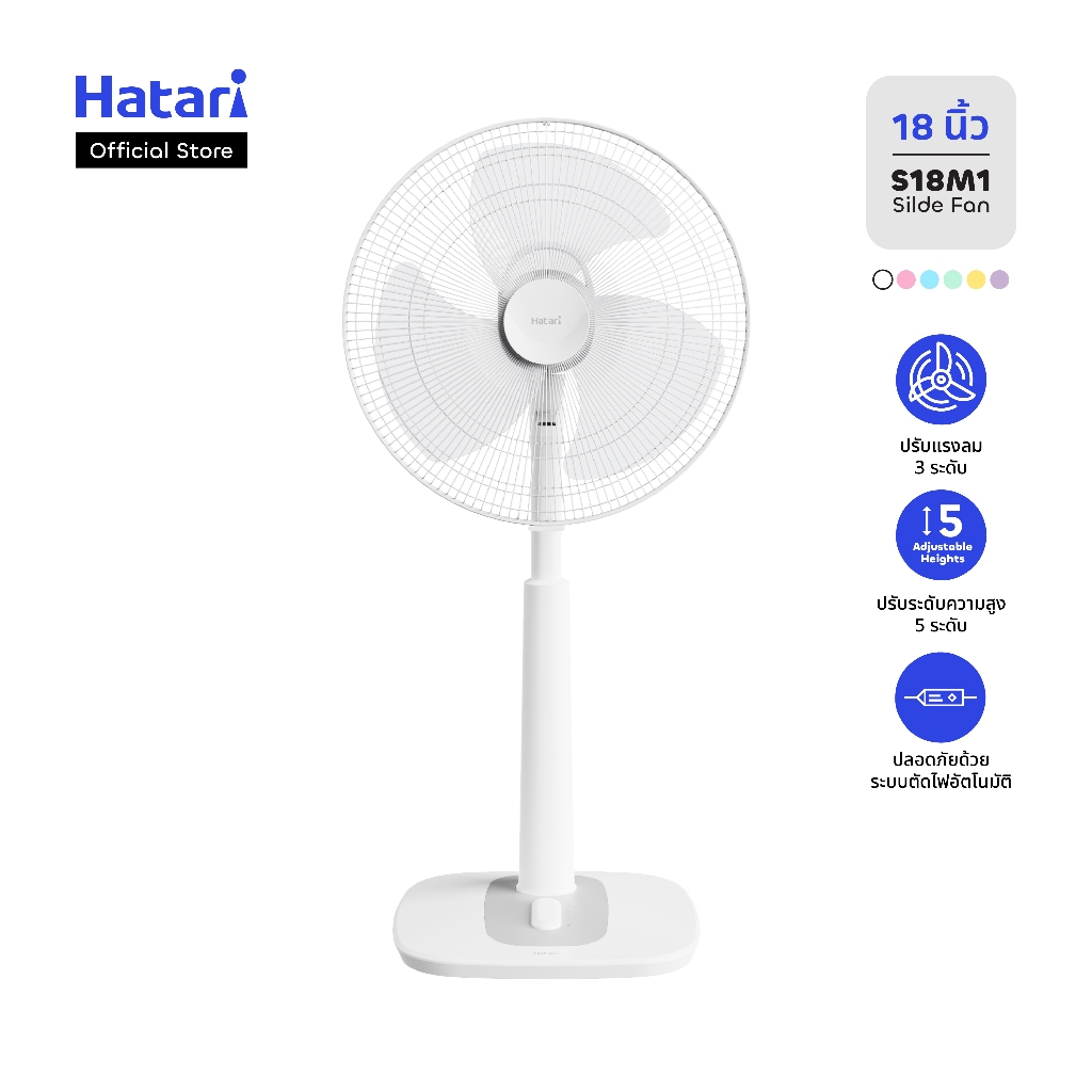 Hatari พัดลมปรับระดับ 18 นิ้ว รับประกันมอเตอร์ 3 ปี (S18M1)