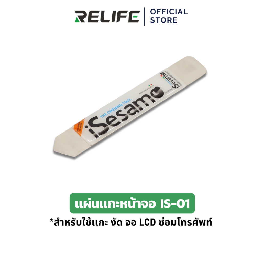 RELIFEแผ่นแกะจอ IS-01 แผ่นงัดหน้าจอ สำหรับใช้แกะ งัด แงะจอLCD ซ่อมมือถือ อุปกรณ์เครื่องมือ