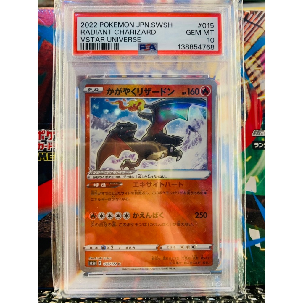 การ์ด POKEMON 2022 JPN.SWSH RADIANT CHARIZARD VSTAR UNIVERSE PSA 10 HOLOFOIL