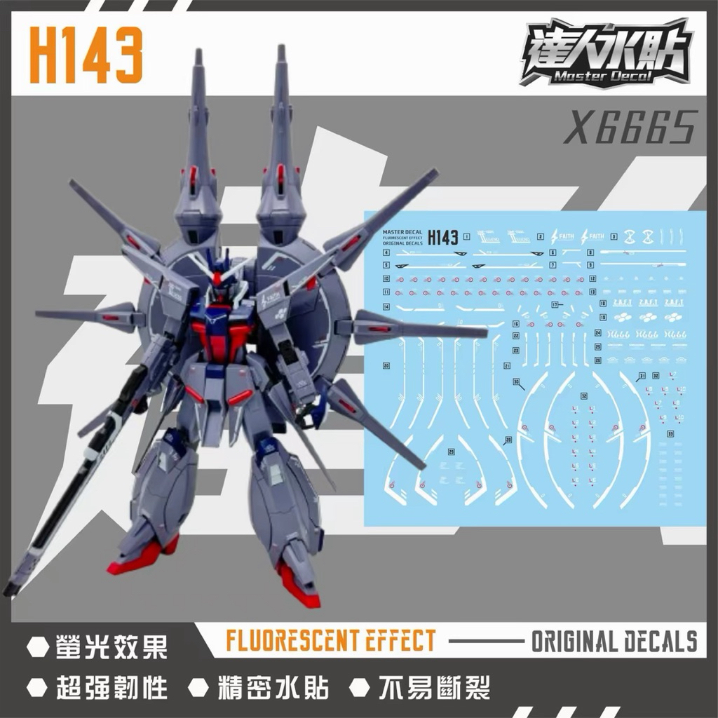 🟦ดีคอลน้ำ DL H 143 DECAL HG 1/144 ZGMF-X666S LEGEND GUNDAM เรืองแสงแบล็คไลท์