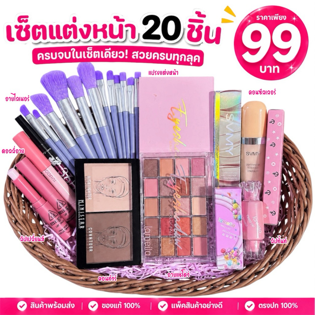 เชตแต่งหน้า เซตเครื่องสำอางค์ Make Up Set 16 ชิ้น สุดคุ้ม แบรนด์แท้ สีสวย กันน้ำ กันเหงื่อ ติดทนนาน