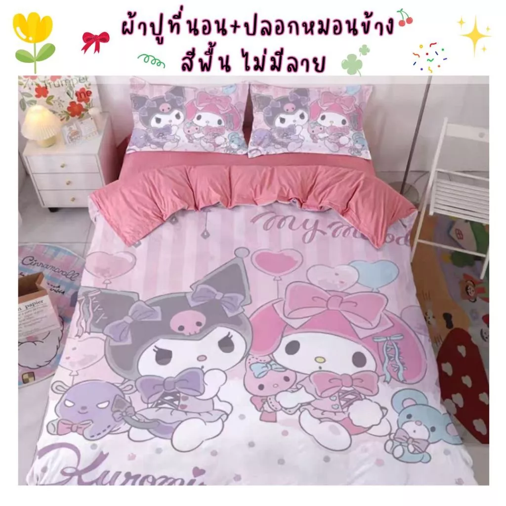 ผ้าปูที่นอนเมโลดี้ ชุดผ้าปูที่นอน ครบชุด 6ชิ้น ผ้านวม ผ้าปูที่นอน ปลอกหมอน ส่งจากไทย thumbnail 7