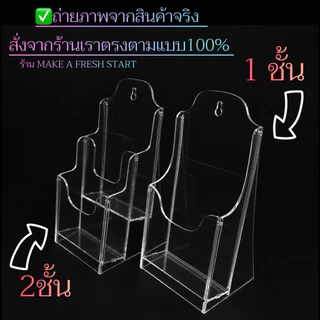 กล่องโบชัวร์ A6 A5 A4 ครบเซตอะคริลิคใส งานแท้ใสกริ้ง100% แข็งแรง หนา มาตรฐาน