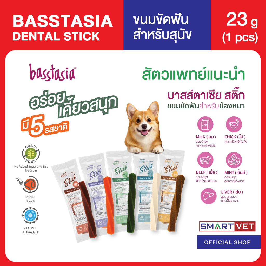 Dental Stick (1 แท่ง) ขนมขัดฟันสาหรับสุนัข มี 5 รส 5 ประโยชน์ ขนมขัดฟันสุนัข สินค้าคุณภาพ
