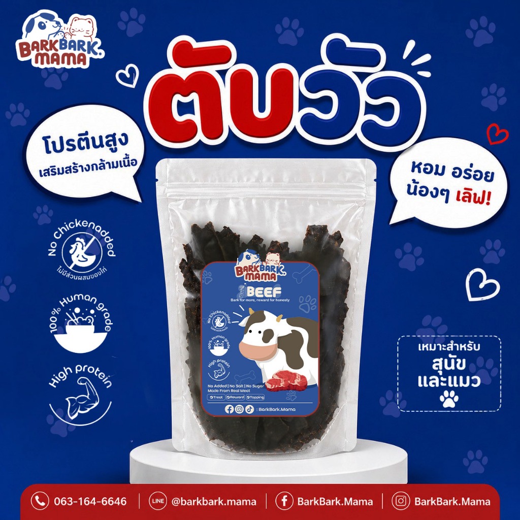 "ตับวัวอบแห้ง" ขนมสุนัขโปรตีนสูง หอมอร่อย น้องหมาชอบ มีให้เลือก3 ขนาด BarkBark Mama
