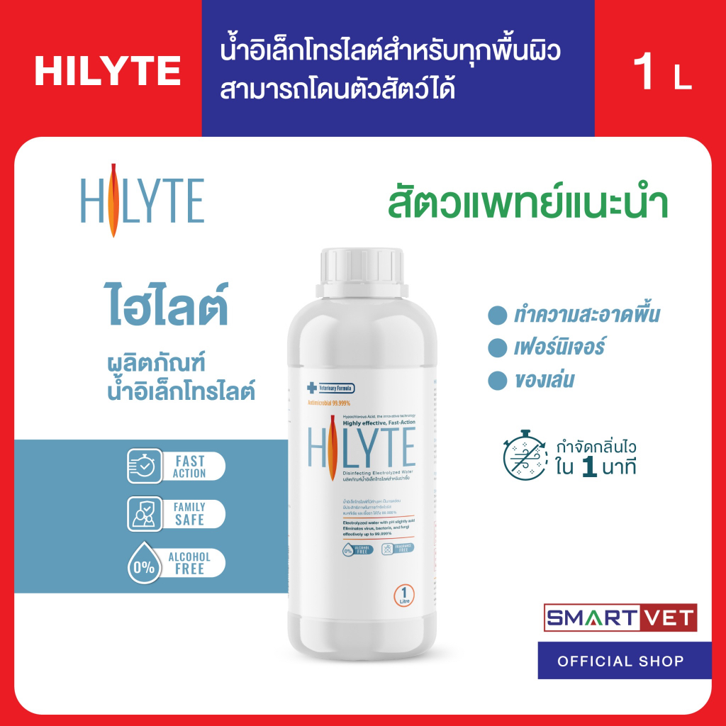 Hilyte น้ำยาทำความสะอาดบ้าน ของเล่น อุปกรณ์สัตว์เลี้ยง อ่อนโยน ไม่เป็นอันตราย สำหรับดูแลสัตว์เลี้ยง