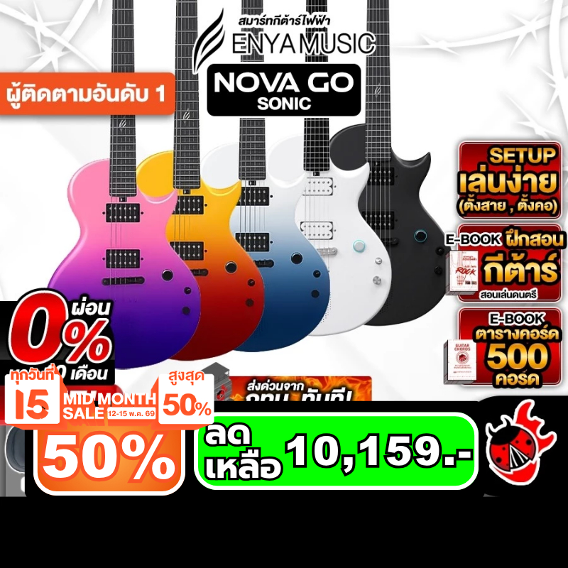 ลด 2,000.- MAX Enya Nova Go Sonic กีต้าร์ไฟฟ้า Electric Guitar เต่าแดง