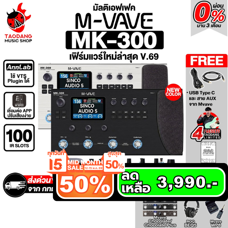 M Vave MK 300 มัลติเอฟเฟค M Vave MK300 Multi Effects - เต่าแดง