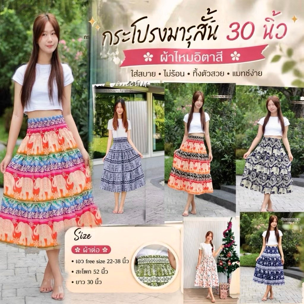 กระโปรงมารุ 3 ส่วน ยาว 30 นิ้ว ลายช้าง ผ้าไหมอิตาลี Clothing เสื้อผ้า งานไทย