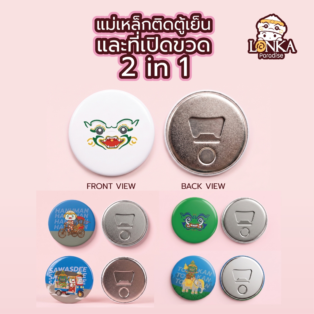 แม่เหล็กที่เปิดขวดรามเกียรติ์ 2 in 1