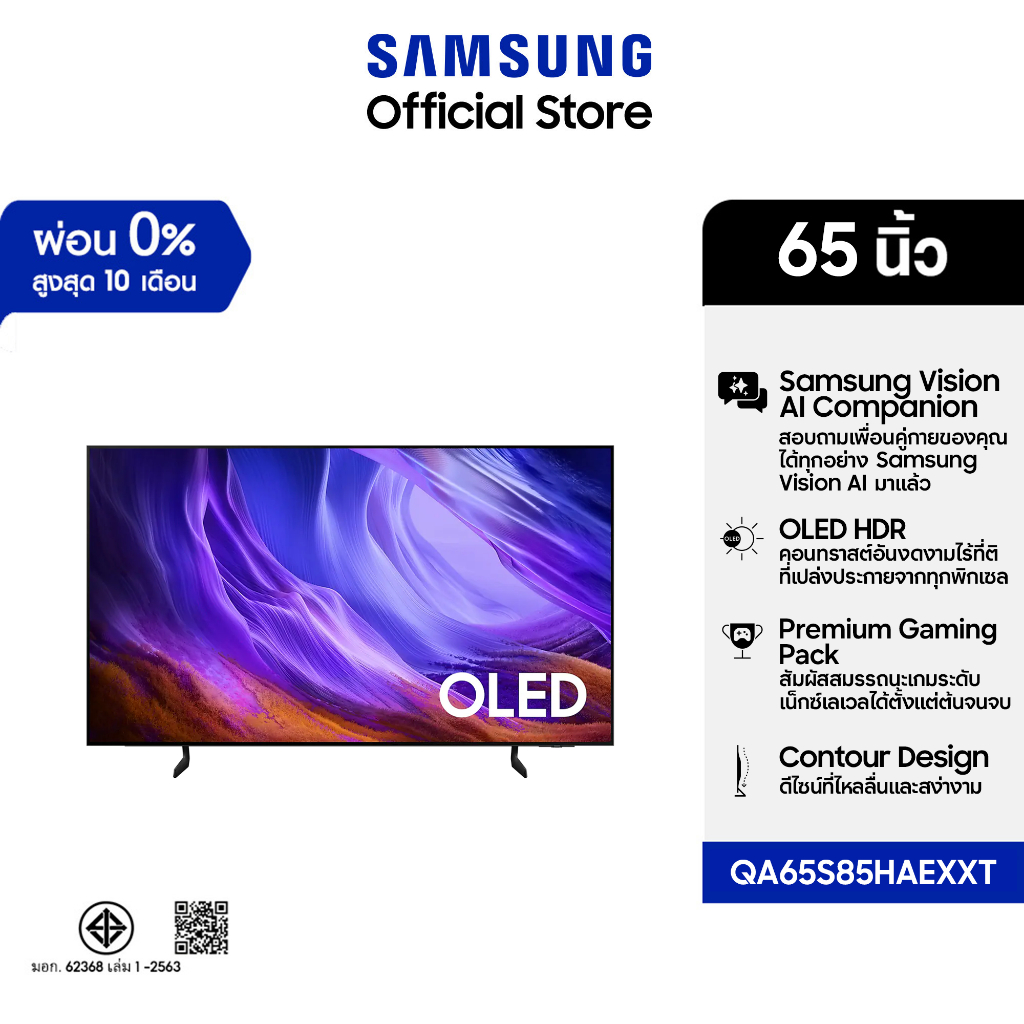 [Online Exclusive จัดส่งฟรี] SAMSUNG OLED 4K Vision AI Smart TV (2026)  65 นิ้ว S85H Series รุ่น QA6
