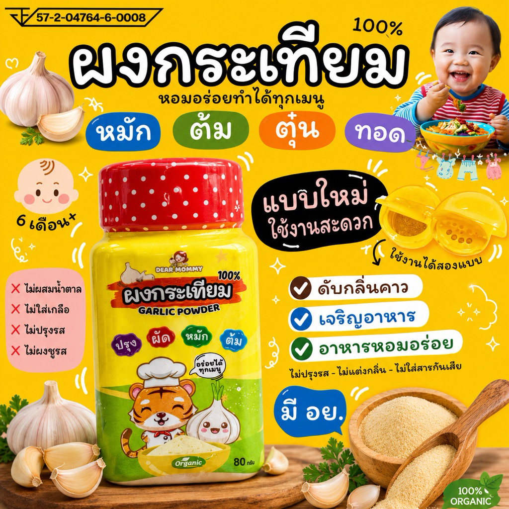 (โฉมใหม่) ผงกระเทียม 100% ใช้งานสะดวกมากขึ้น เข้มข้นและกลมกล่อม สำหรับเด็ก 6M+ ผงปรุงอาหารเด็กอร่อย