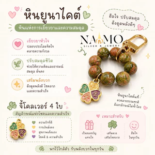 พวงกุญแจหินมงคล พวงกุญแจโคลฟเวอร์ เรียกเงิน เรียกทอง โชคดี ปลอดภัย และมีความสุข”