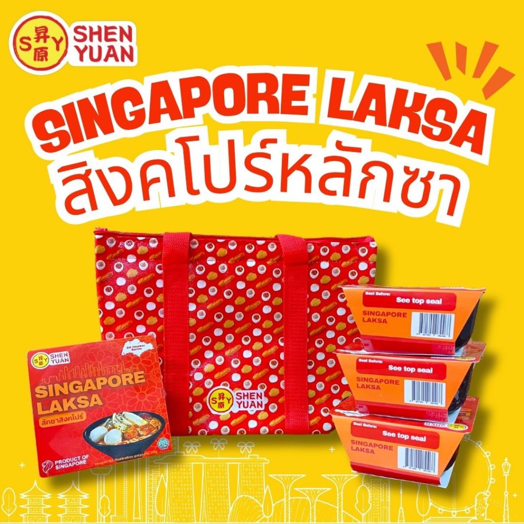 แพ็ก 4 ซอง - สิงคโปร์หลักซา (พร้อมทาน) Bundle of 4 - Singapore Laksa (Ready to eat)