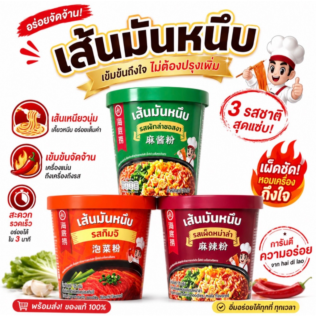 (พร้อมส่ง) HaiDiLao เส้นมันหนึบ หม่าล่าคัพ เหนียวนุ่มหนึบหนับ เติมน้ำร้อนเพียง 5 นาทีก็พร้อมทาน