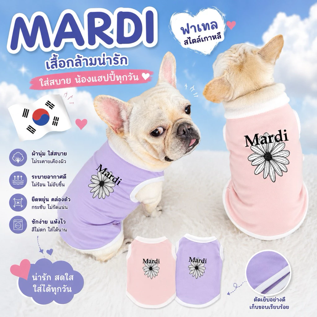 🇹🇭พร้อมส่ง🇹🇭 MARDĪ เสื้อหมา เสื้อแมว โทนสีพาสเทล แขนกุด เนื้อผ้าคอตตอน100% สกรีนลายน่ารัก