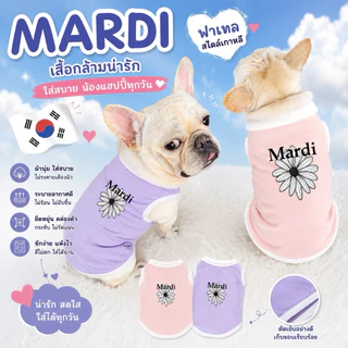 🇹🇭พร้อมส่ง🇹🇭 MARDĪ เสื้อหมา เสื้อแมว โทนสีพาสเทล แขนกุด เนื้อผ้าคอตตอน100% สกรีนลายน่ารัก