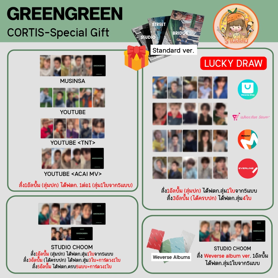 [🎁Special Gift POB] CORTIS - The 1st EP Album อัลบั้ม [GREENGREEN] - Youtube Gift/Musinsa/Studio Cho