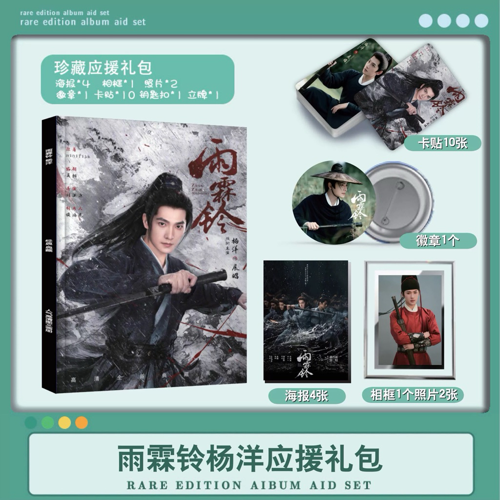 [Pre-order]Set-Photobook หยางหยาง : จั่นเจาตะลุยยุทธภพ สู่เส้นทางเซียน ดุจดวงดาวเกียรติยศ เทียบท้าปฐมพี