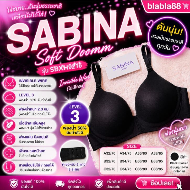 SABINA รุ่น SBXH 9216 เสื้อชั้นใน ซาบีน่า ของแท้ 100% Invisible Wire (ไม่มีโครง) รุ่น Soft Doomm รหัส SBXH9216 – โปรปัง