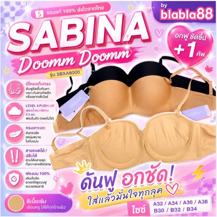 SABINA SBXA8000 ของแท้ 100% ดันทรงหนาพิเศษ ฟองน้ำ 3.5 ซม. มีโครง ฟองนม Lv4 รุ่น DOOMM DOOMM รหัส SBX