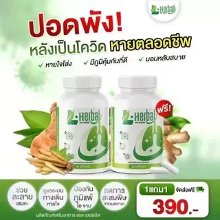 อาหารเสริม วิตามินดูแลปอด L-Herbal (1 แถม 1) บำรุงปอด ฟื้นฟูและเสริมสร้าง