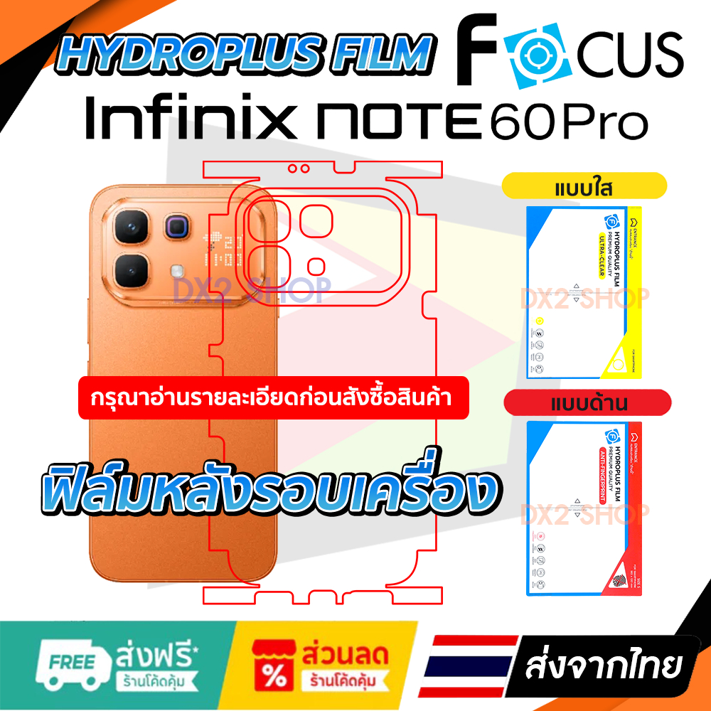 ฟิล์มรอบเครื่อง infinix Note 60 Pro (5G) แบบไฮโดรเจล มีสองยี่ห้อให้เลือก Focus และ Hi-Shield