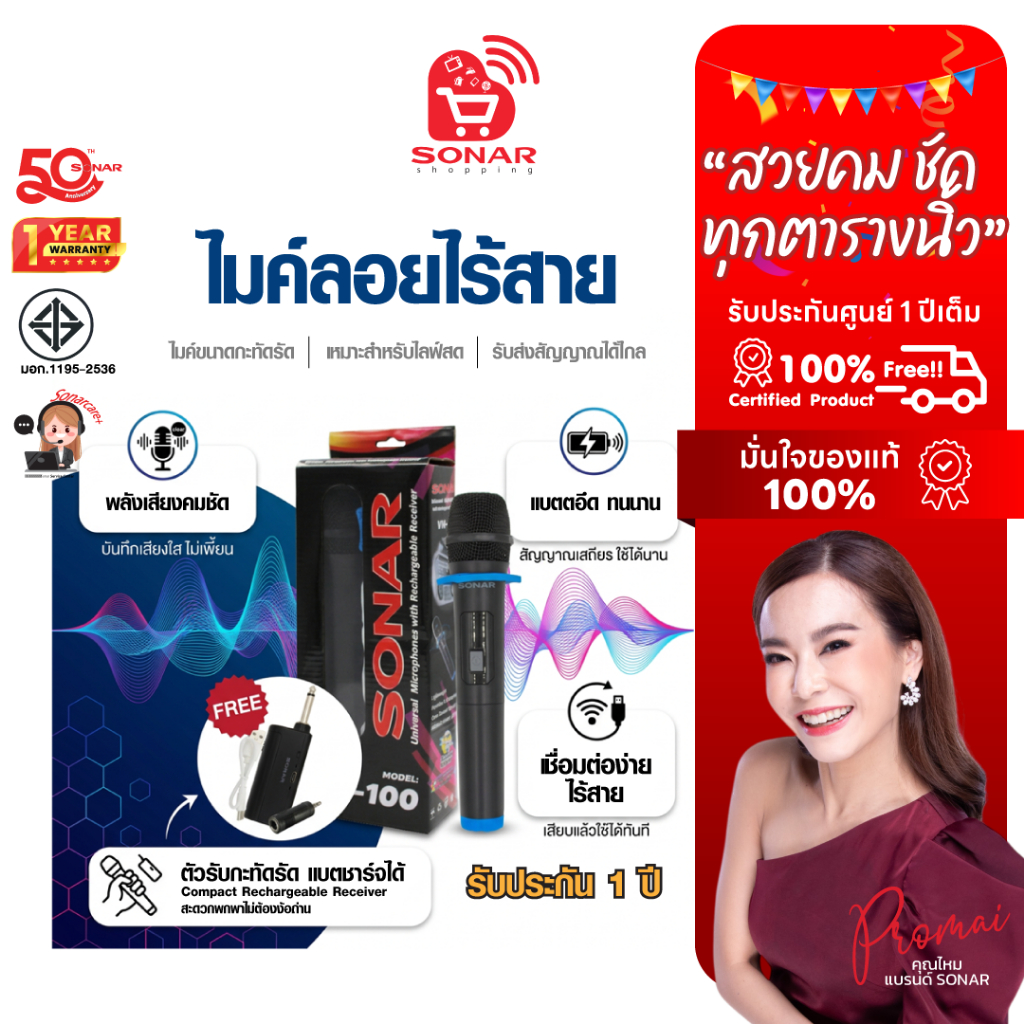 sonar VM-100 ไมโครโฟนไร้สาย