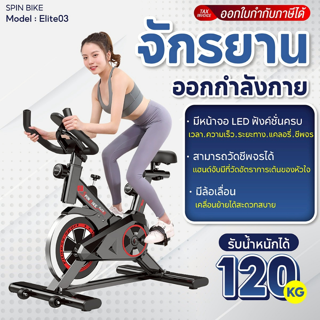 🔥ขายดีที่สุด🔥 BG จักรยานออกกำลังกาย SPIN BIKE รุ่น Elite จักรยานสายพาน บริหารต้นขา