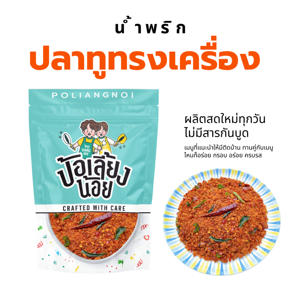 น้ำพริกปลาทูทรงเครื่อง น้ำพริกปลาหมึกย่าง รวมน้ำพริก