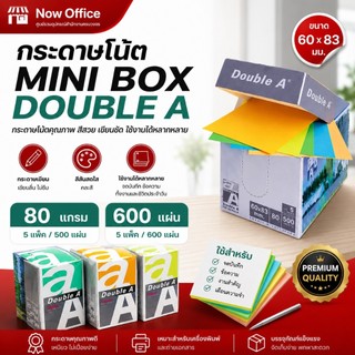 กระดาษโน๊ต Mini Box Double A  600 แผ่น หนา 80g ขนาด 60*83 มม. (คละสี)