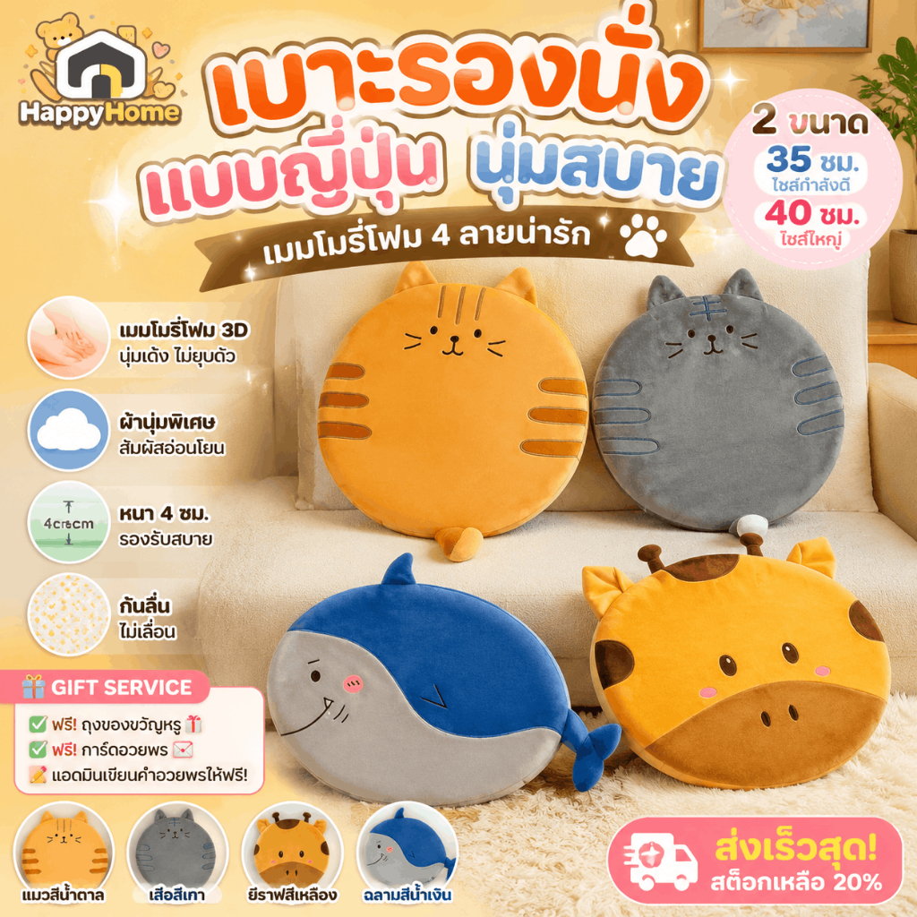 เบาะรองนั่งแบบญี่ปุ่น ฟองน้ำความจำรูปทรง Memory Foam ลายการ์ตูนน่ารัก สำหรับนั่งพื้น/โต๊ะทำงาน
