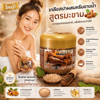 เกลือสปา สูตรผสมผงมะขาม ขนาด800กรัม