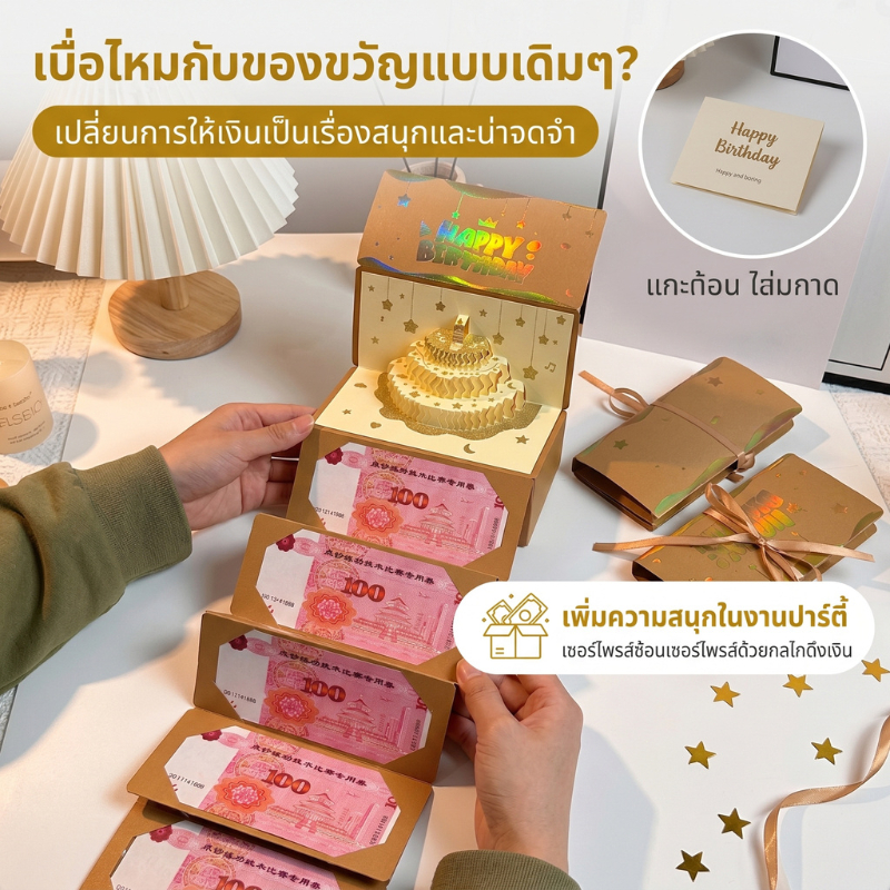 ส่งจากกรุงเทพ 24ชม ซองใส่เงินวันเกิด กล่องเงินสดพับได้