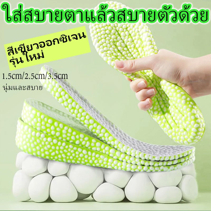 พื้นรองเท้าเพิ่มความสูง โฟมหน่วยความจำเต็มเท้า รองรับอุ้งเท้า EVA ป๊อปคอร์น 1.5/2.5/3.5 ซม. นุ่ม กันกระแทก ชาย-หญิง