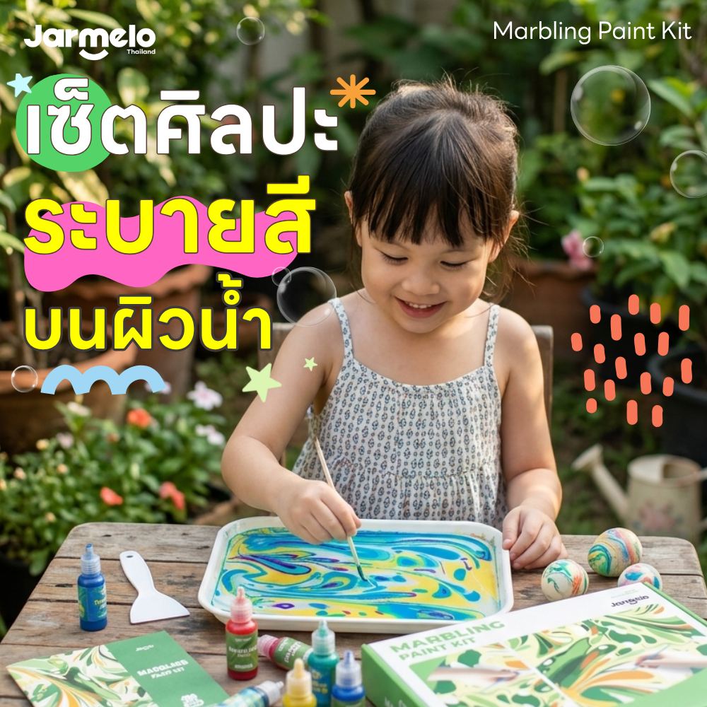 Jarmelo (Joan Miro) เซ็ตศิลปะระบายสีบนผิวน้ำ Marbling Paint Kit  ของเล่นเด็ก 2-3 ขวบขึ้นไป
