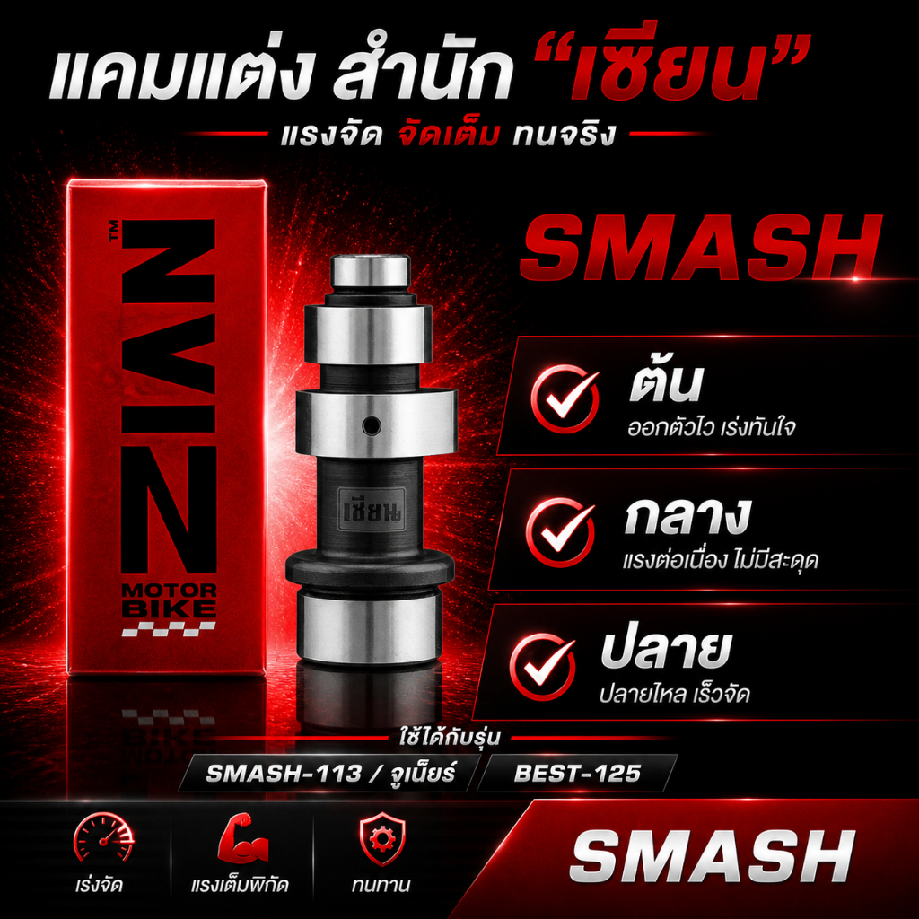 แคมแต่ง MIO-125 และ 125i ของเซียน (การันตี) คำนวนด้วยโปรแกรม ขึ้น CNC แม่นยำทุกตัว !!!