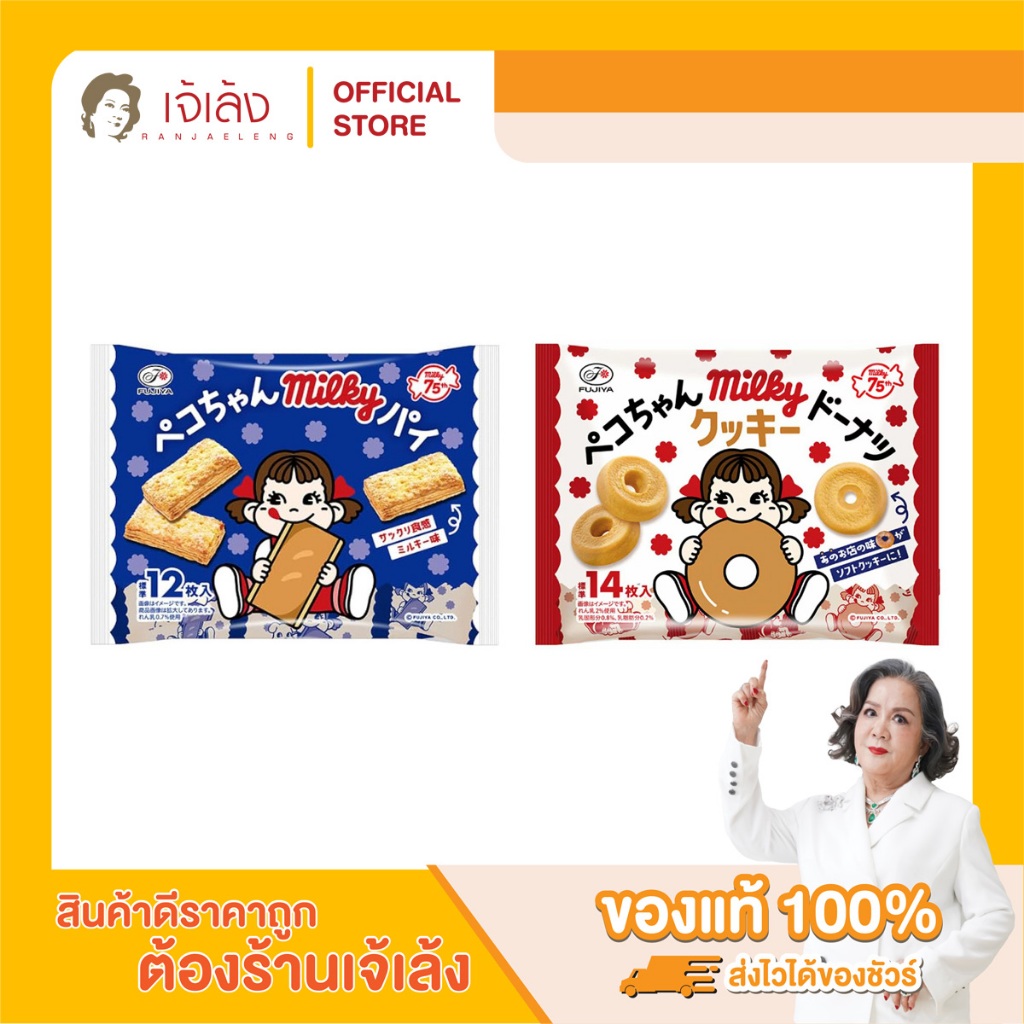 FUJIYA ขนมมิลกี้พายอบกรอบ และสตรอว์เบอร์รี เดสเสิร์ต