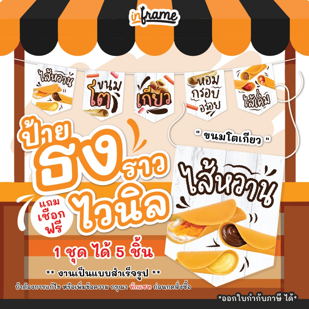 SN03.ป้ายธงราวไวนิล แบบแขวน ตกแต่งร้านค้า "ขนมโตเกียว"