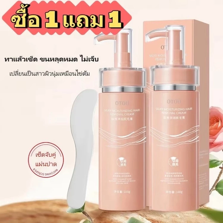 ซื้อ 1 แถม 1ครีมกำจัดขนอ่อนโยน กำจัดขนแขนขา รักแร้ ใช้ได้ทั่วกาย ชะลอการเจริญเติบโต ผิวเรียบเนียน ลดจุดด่างดำ ไม่ก่อให้เ
