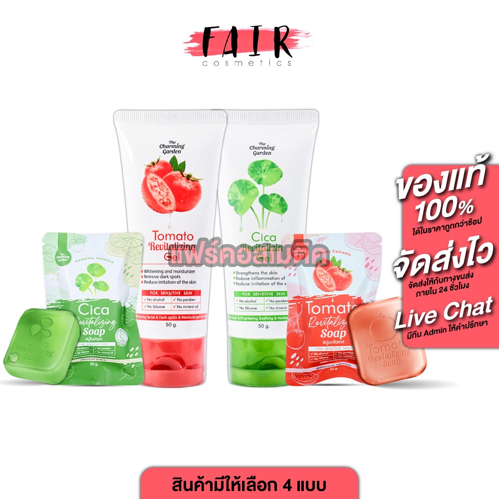 ใบบัวบก The Charming Garden Cica Tomato Gel มะเขือเทศ