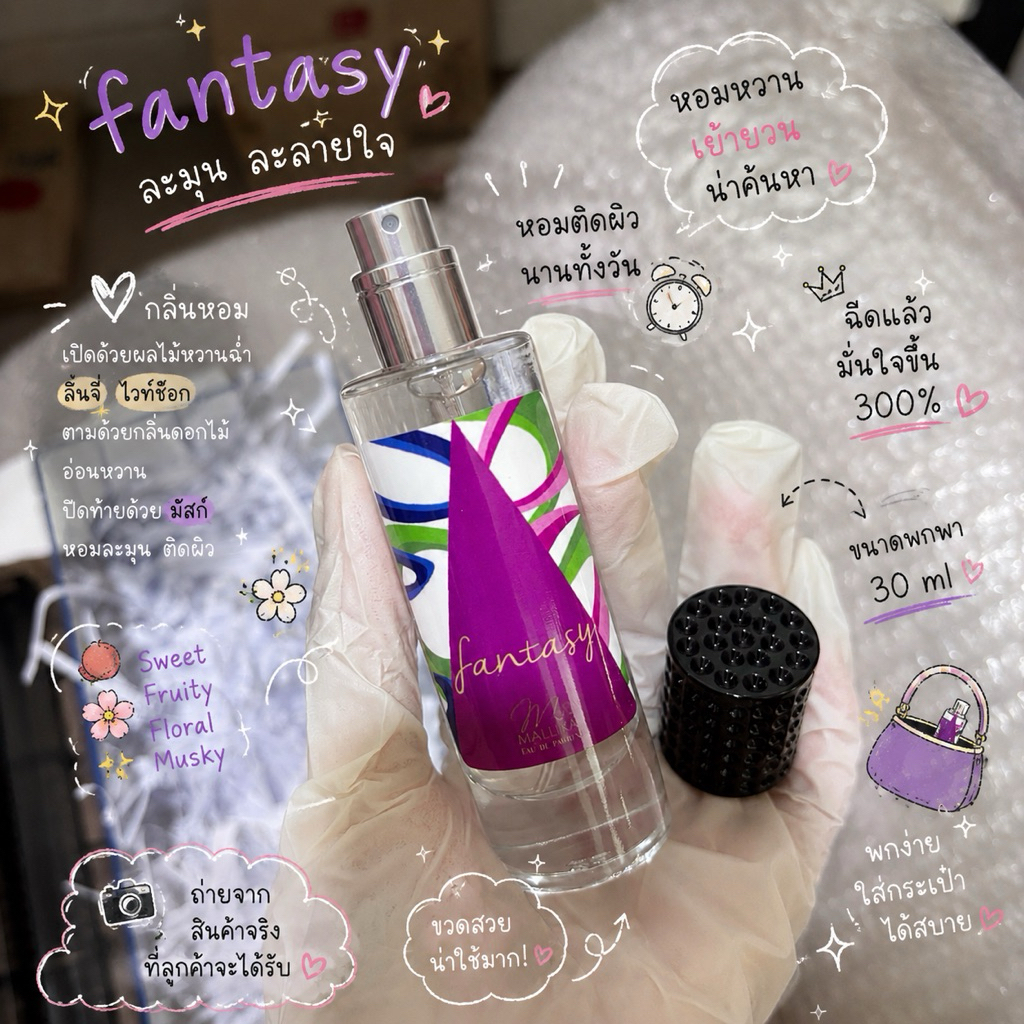 🍭น้ำหอม MALLIKA Midnight Fantasy มิดไนท์ แฟนตาซี น้ำหอมในตำนาน หวานละมุน ลึกลับ
