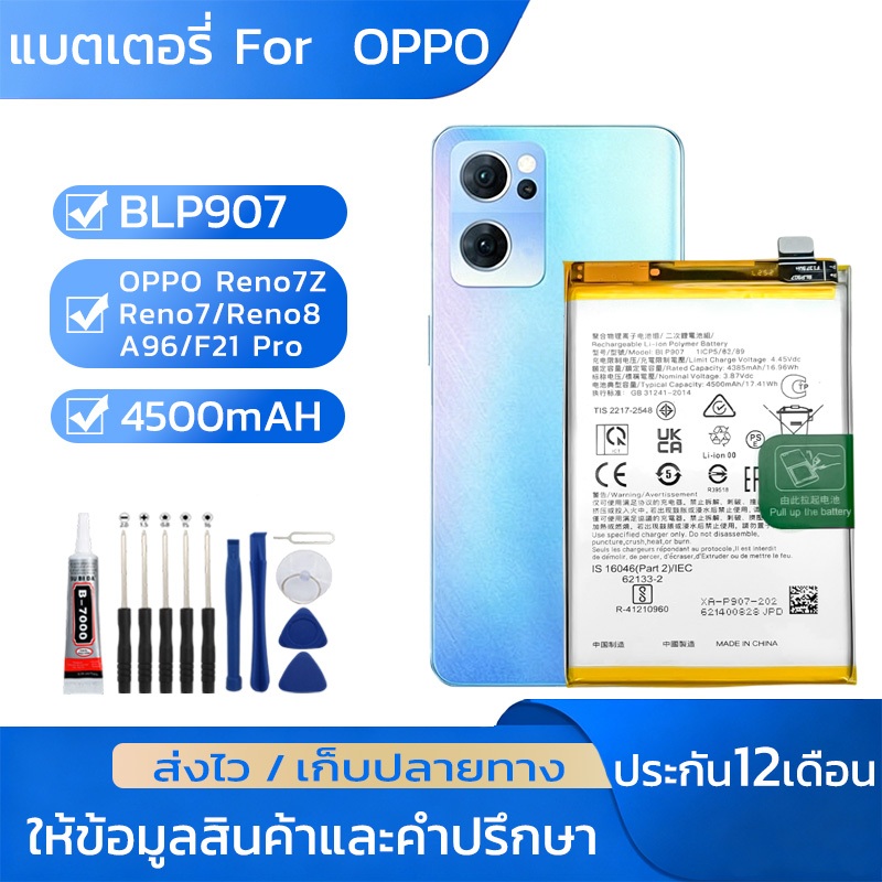 แบตเตอรี่ For OPPO Reno7Z/Reno7 / Reno8 /A96 / F21 ProแบตBLP907ความจุสูง 4500mAHรับประกัน1ปี ชุดไขควงฟรี