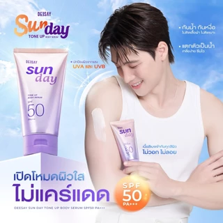 Deesay : กันแดดโทนอัพ Sun Day Tone Up Body Serum SPF50 PA+++