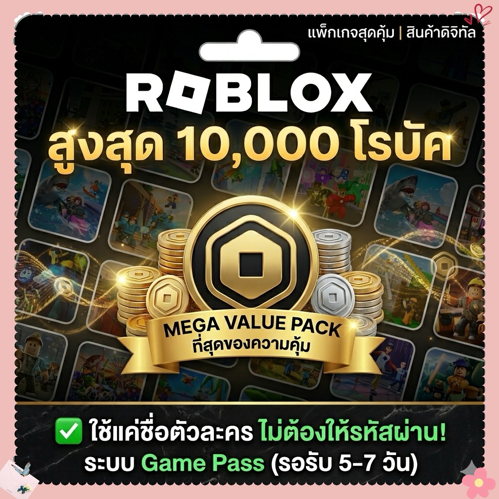 โรบัค รูปแบบ รับGame pass (รอ5-7วัน) โรแทร่งจากเกม สินค้าเสมือนจริง เกมกระดาน✅1